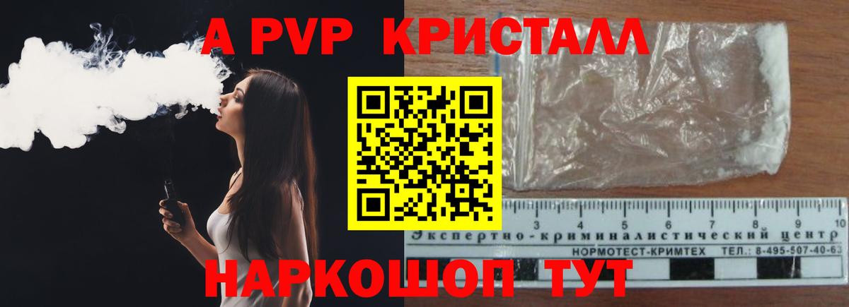 Alpha-PVP Crystall  Вход с VPN  A PVP VHQ  Урюпинск  A PVP Соль 