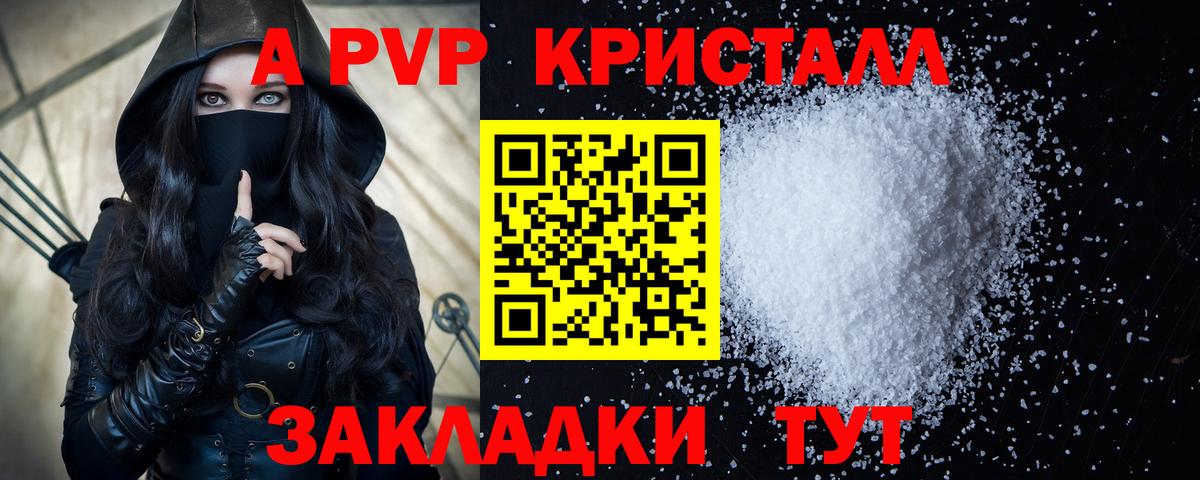Alpha PVP Crystall Урюпинск