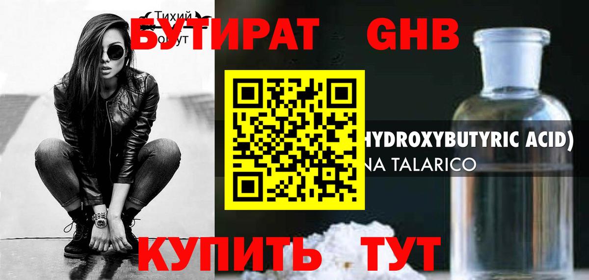 Урюпинск  Бутират оксибутират  Вход с VPN 