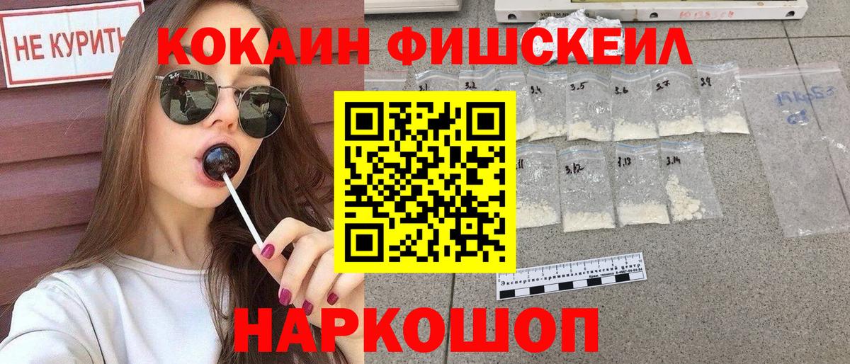 Урюпинск  Кокаин FishScale  Кокаин VHQ  Вход с VPN 