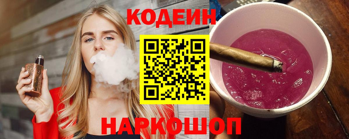 Кодеиновый сироп Lean напиток Lean (лин) Урюпинск