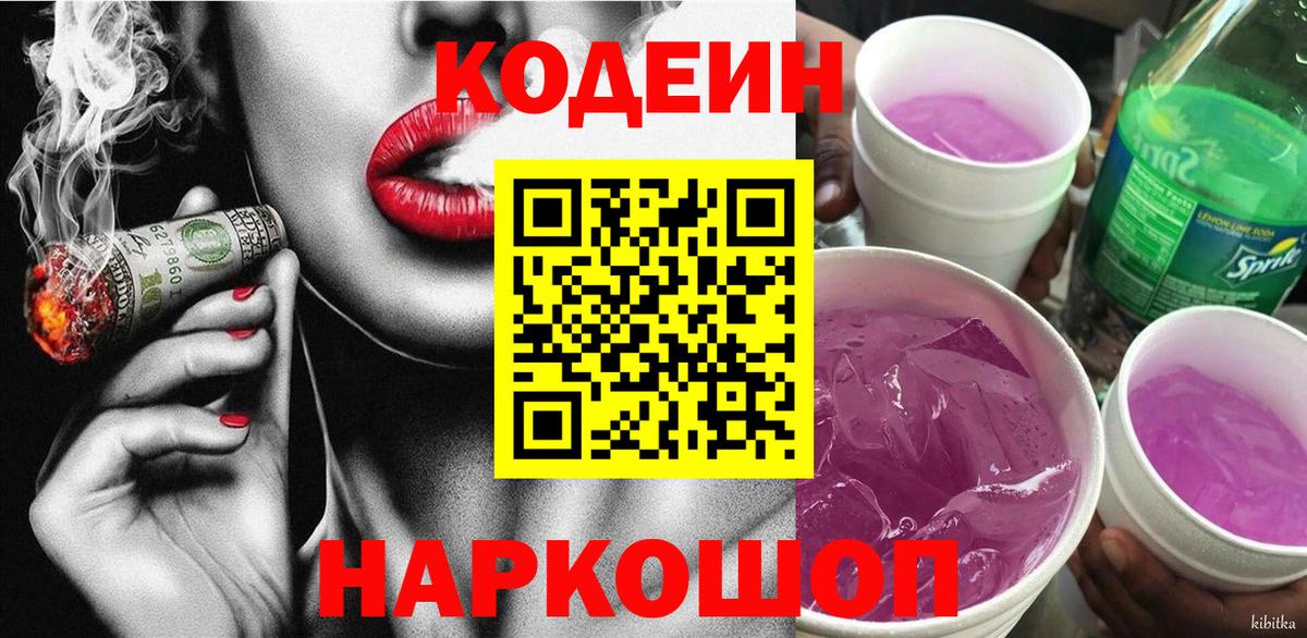 Кодеин напиток Lean (лин)  Codein напиток Lean (лин)  Вход с VPN  Урюпинск 