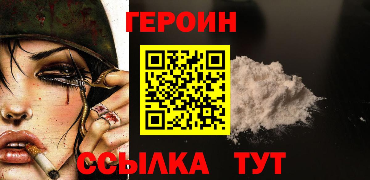 ГЕРОИН VHQ Урюпинск