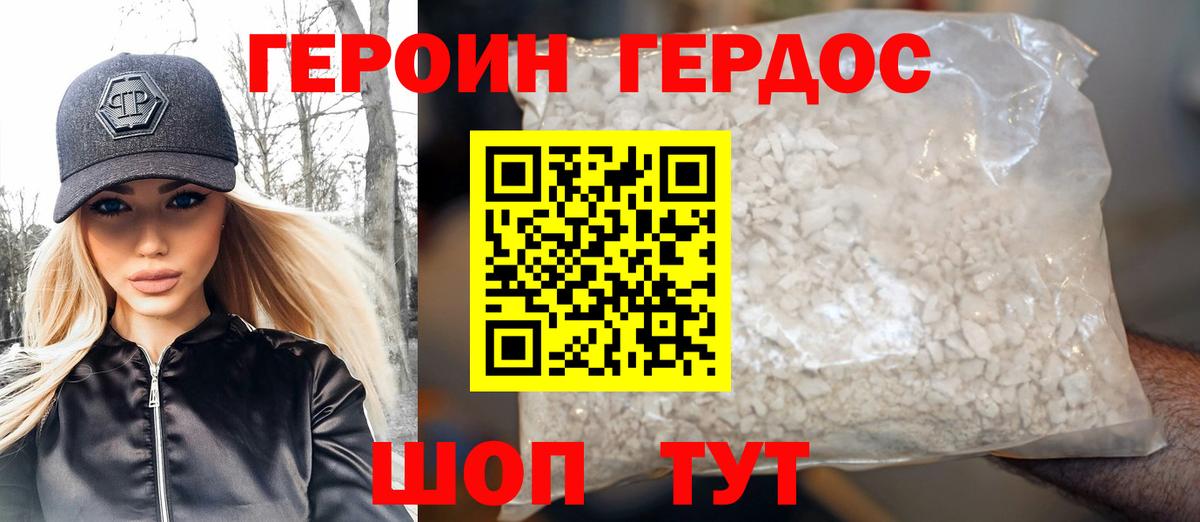 Героин Heroin  Вход с VPN  Урюпинск 