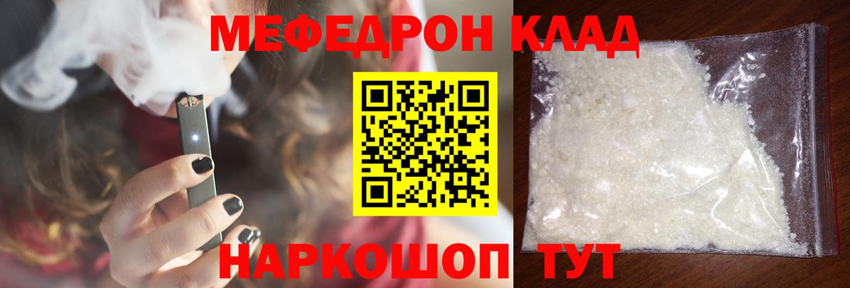 Меф  Вход с VPN  Меф мука  Меф  Урюпинск  МЯУ-МЯУ VHQ 