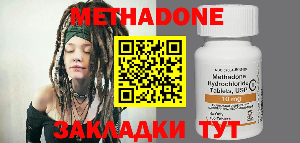 Метадон кристалл Урюпинск